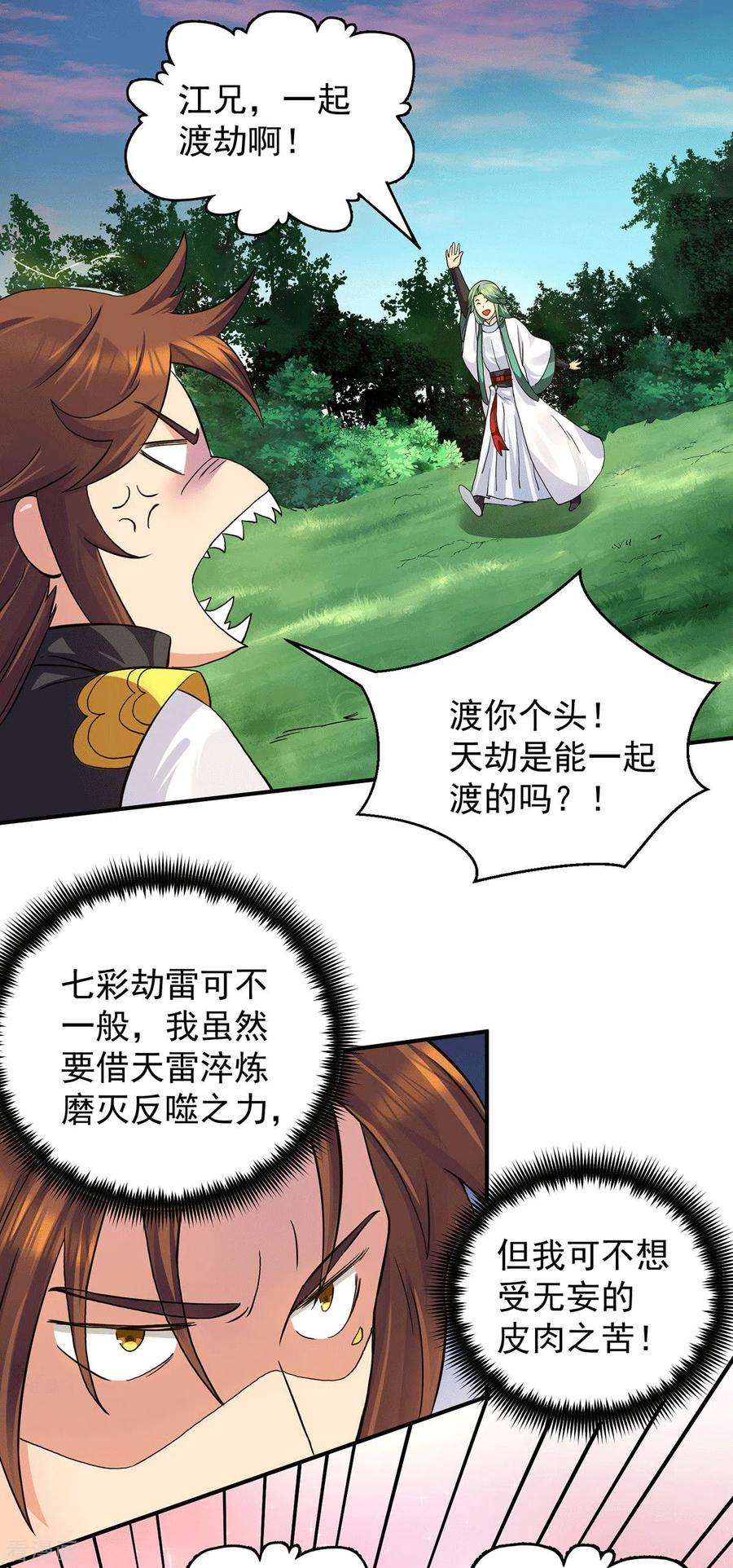 我有九个女徒弟92话 渡劫要躺着渡