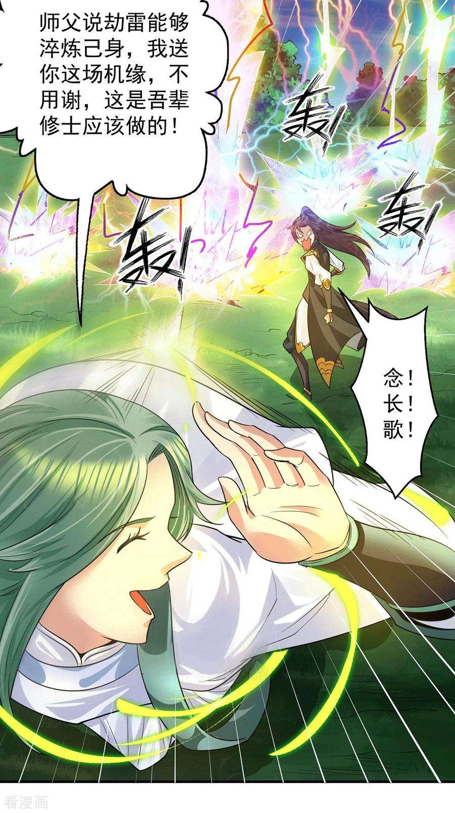 我有九个女徒弟92话 渡劫要躺着渡