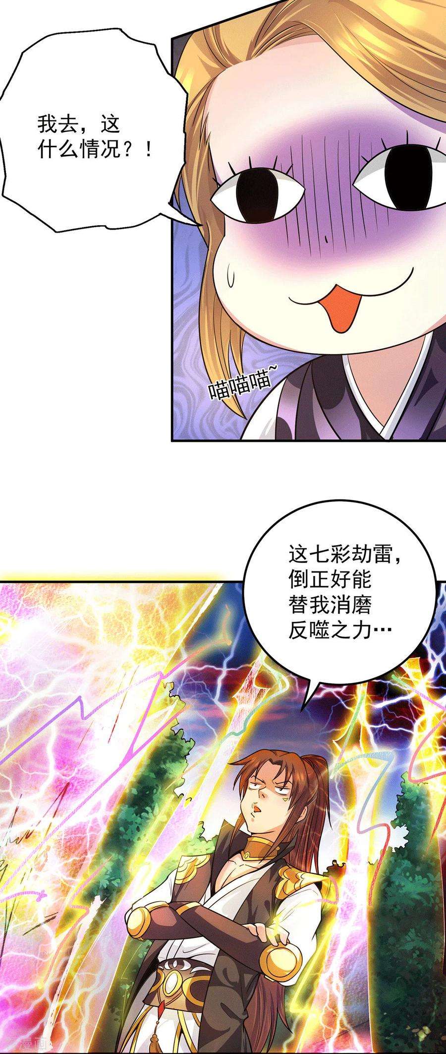 我有九个女徒弟92话 渡劫要躺着渡