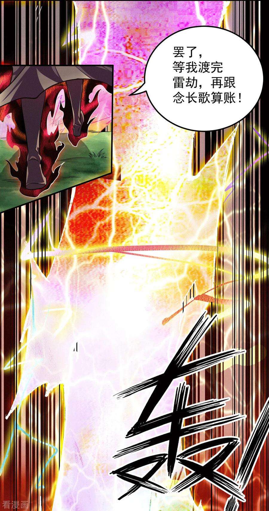 我有九个女徒弟92话 渡劫要躺着渡