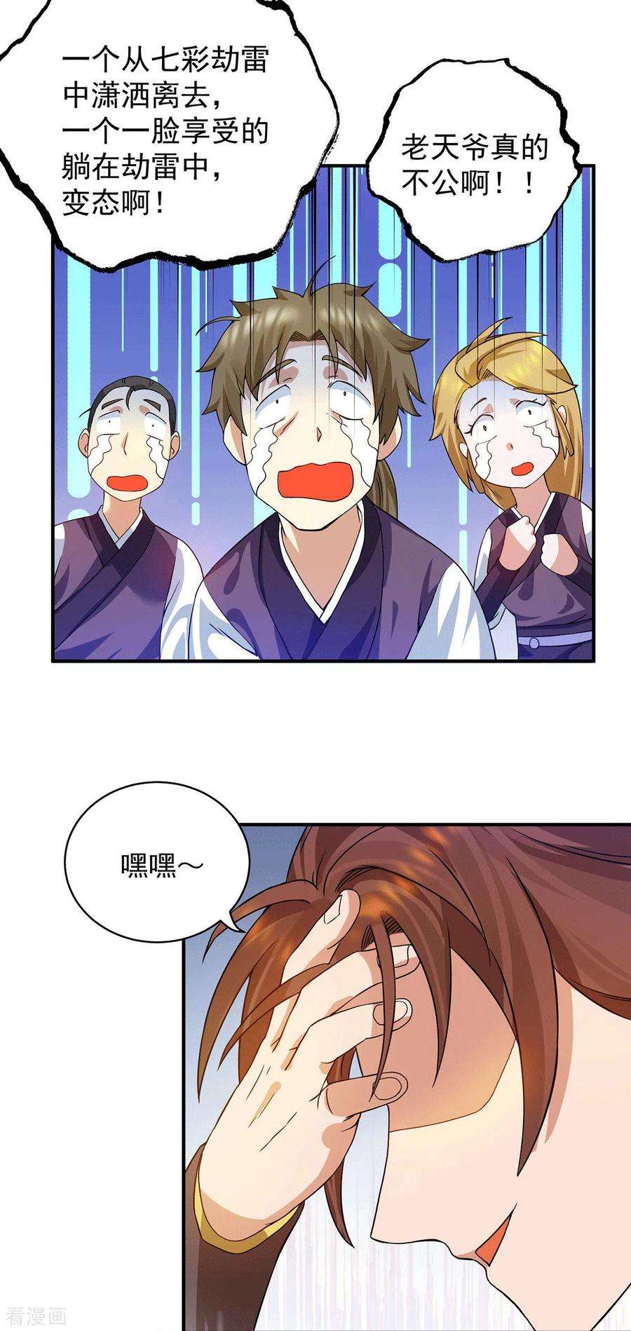 我有九个女徒弟92话 渡劫要躺着渡