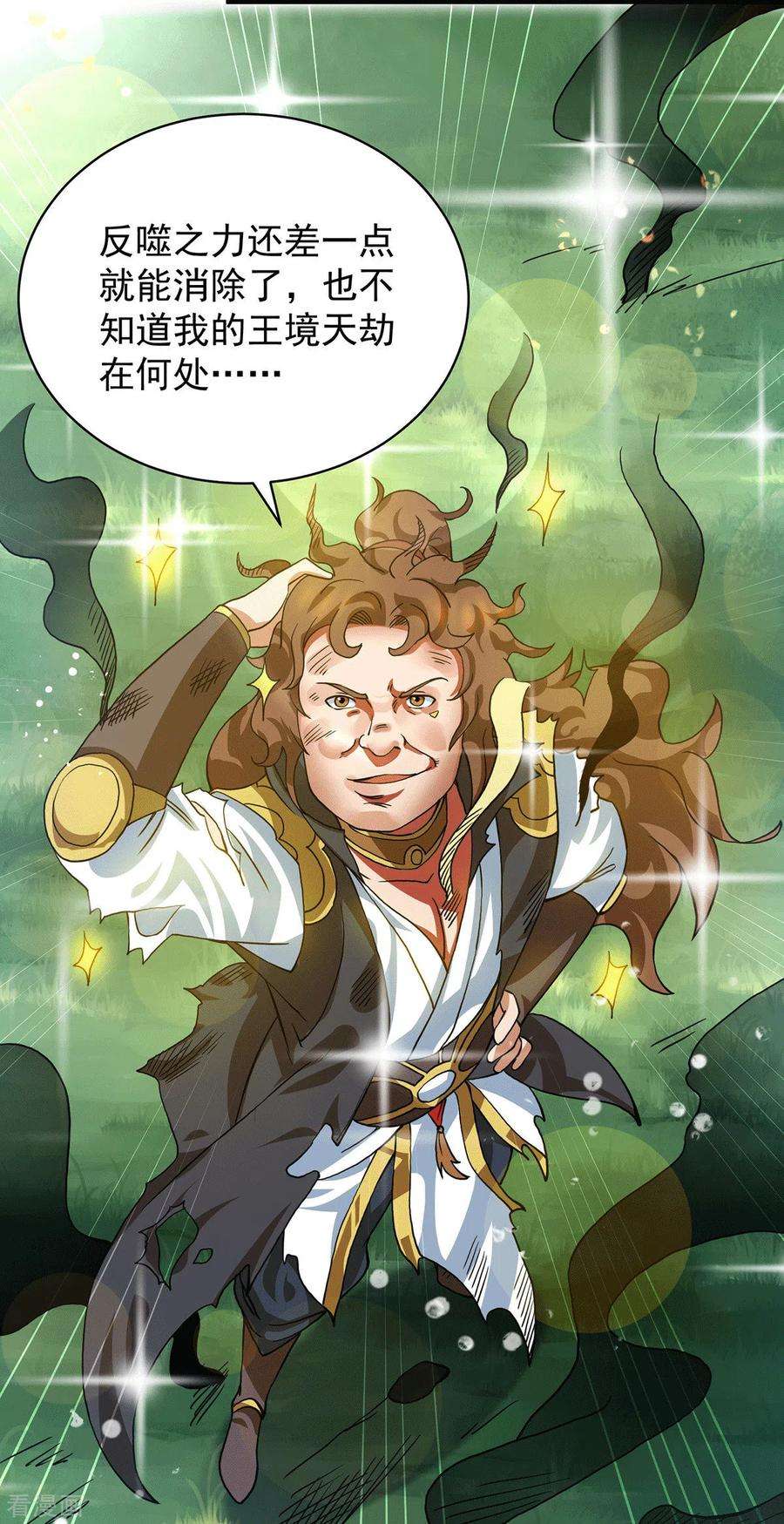 我有九个女徒弟92话 渡劫要躺着渡