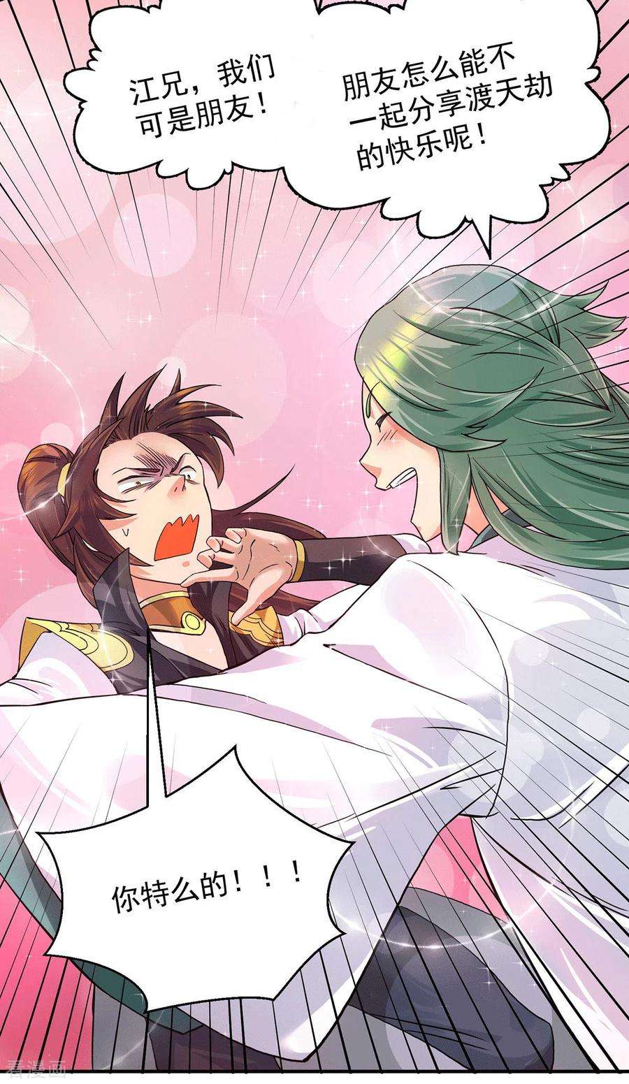 我有九个女徒弟92话 渡劫要躺着渡