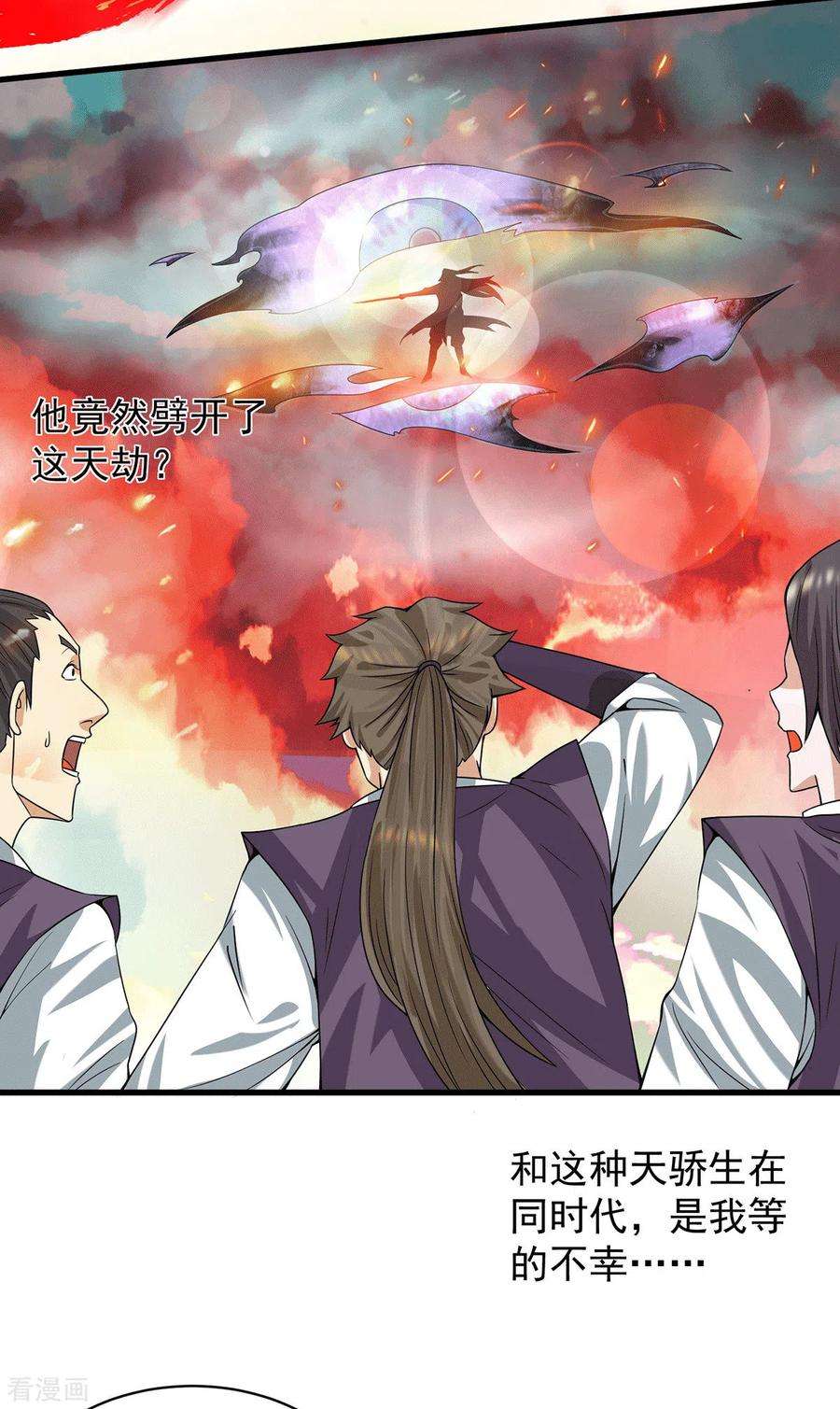 我有九个女徒弟92话 渡劫要躺着渡