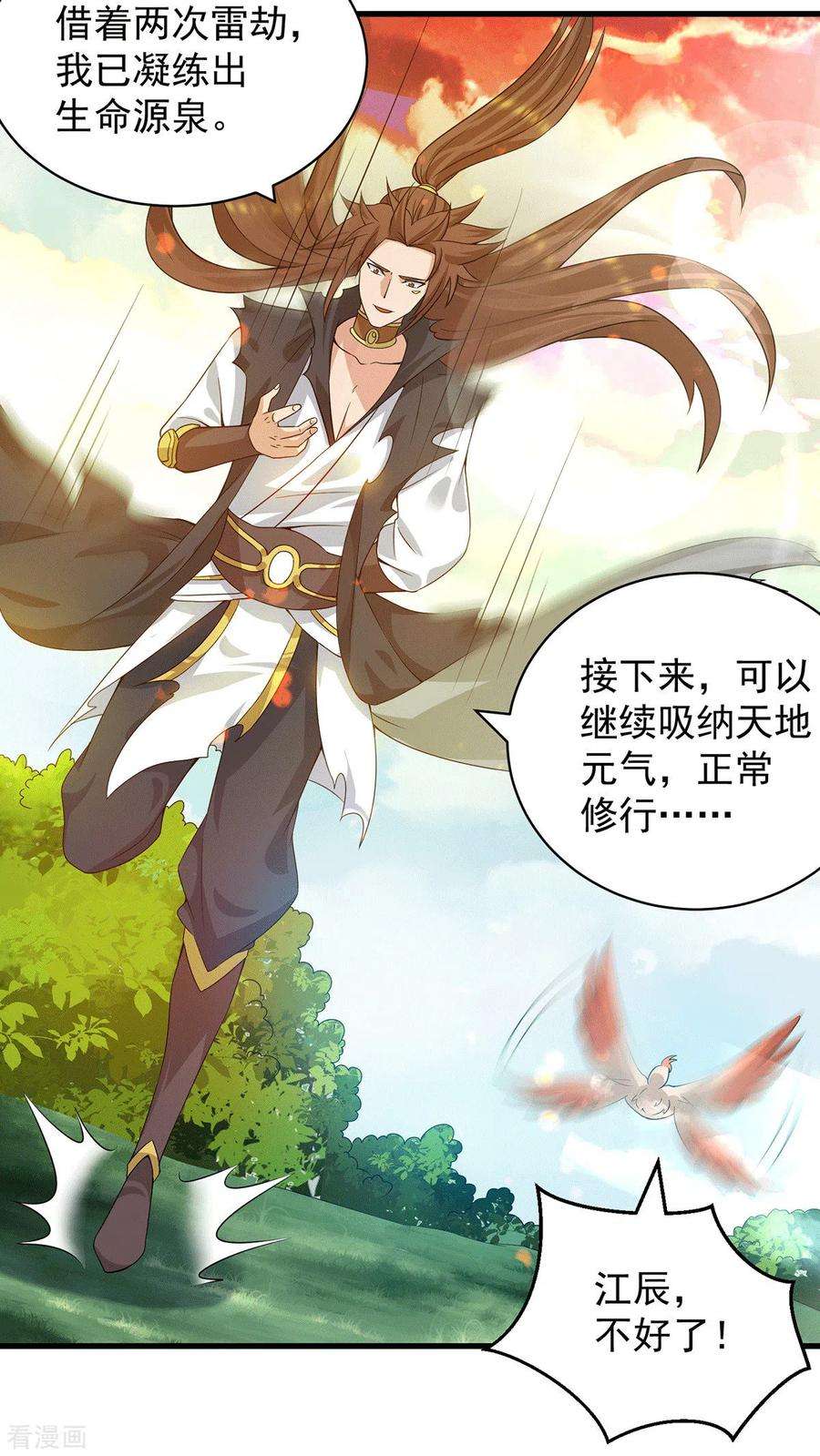 我有九个女徒弟92话 渡劫要躺着渡