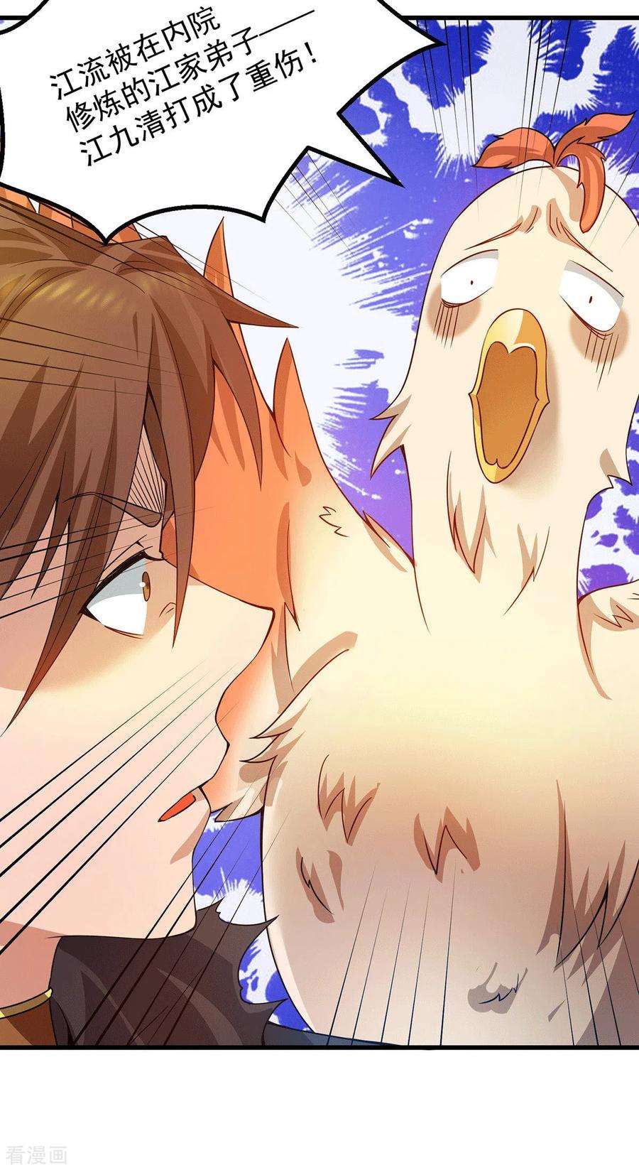 我有九个女徒弟92话 渡劫要躺着渡