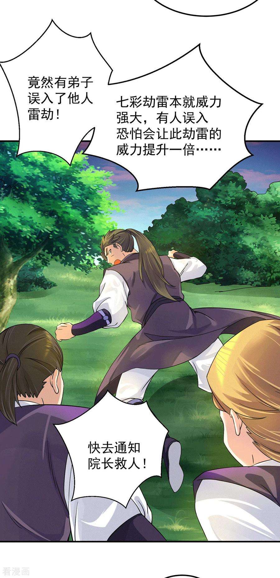 我有九个女徒弟92话 渡劫要躺着渡