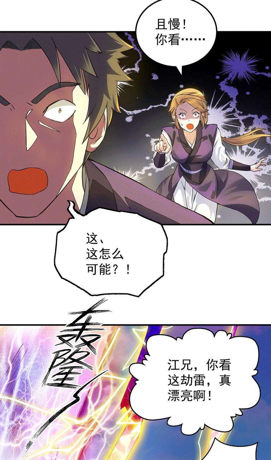 我有九个女徒弟92话 渡劫要躺着渡