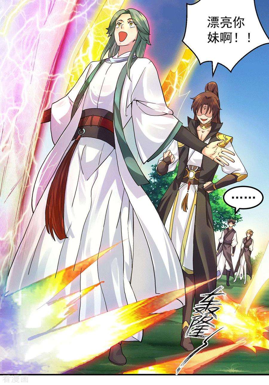 我有九个女徒弟92话 渡劫要躺着渡