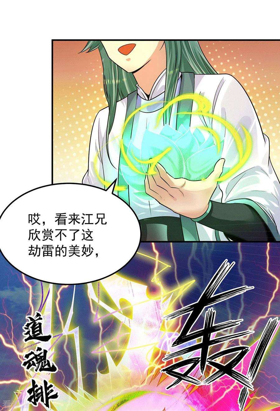 我有九个女徒弟92话 渡劫要躺着渡