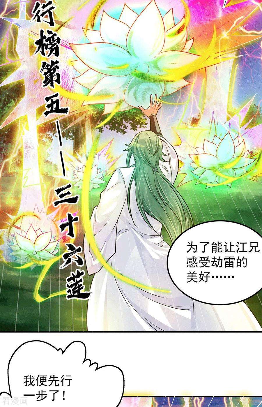 我有九个女徒弟92话 渡劫要躺着渡