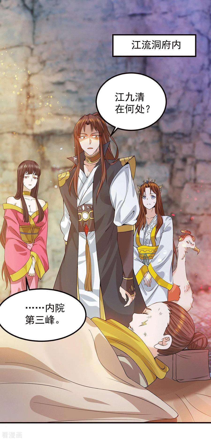 我有九个女徒弟93话 接着奏乐！