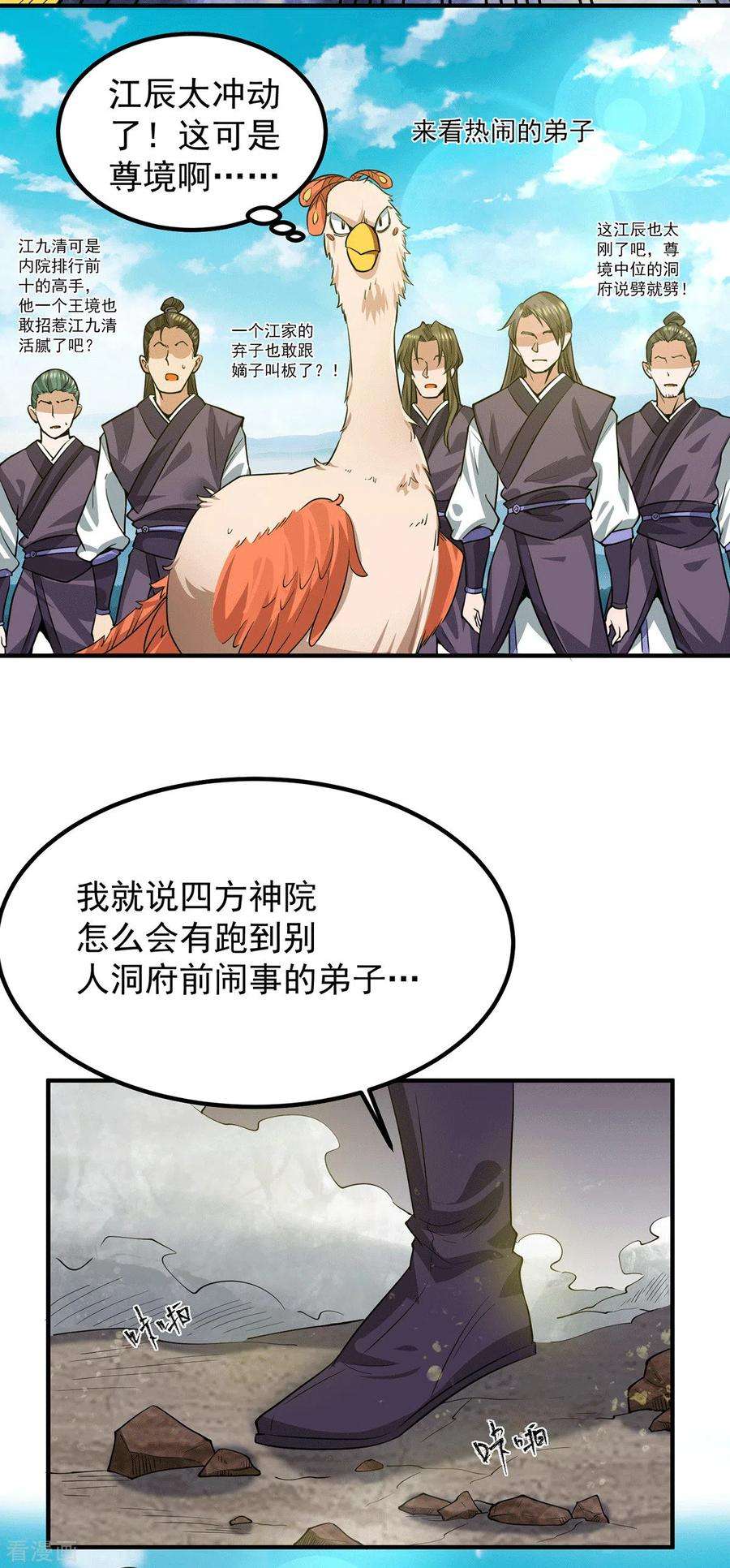 我有九个女徒弟93话 接着奏乐！