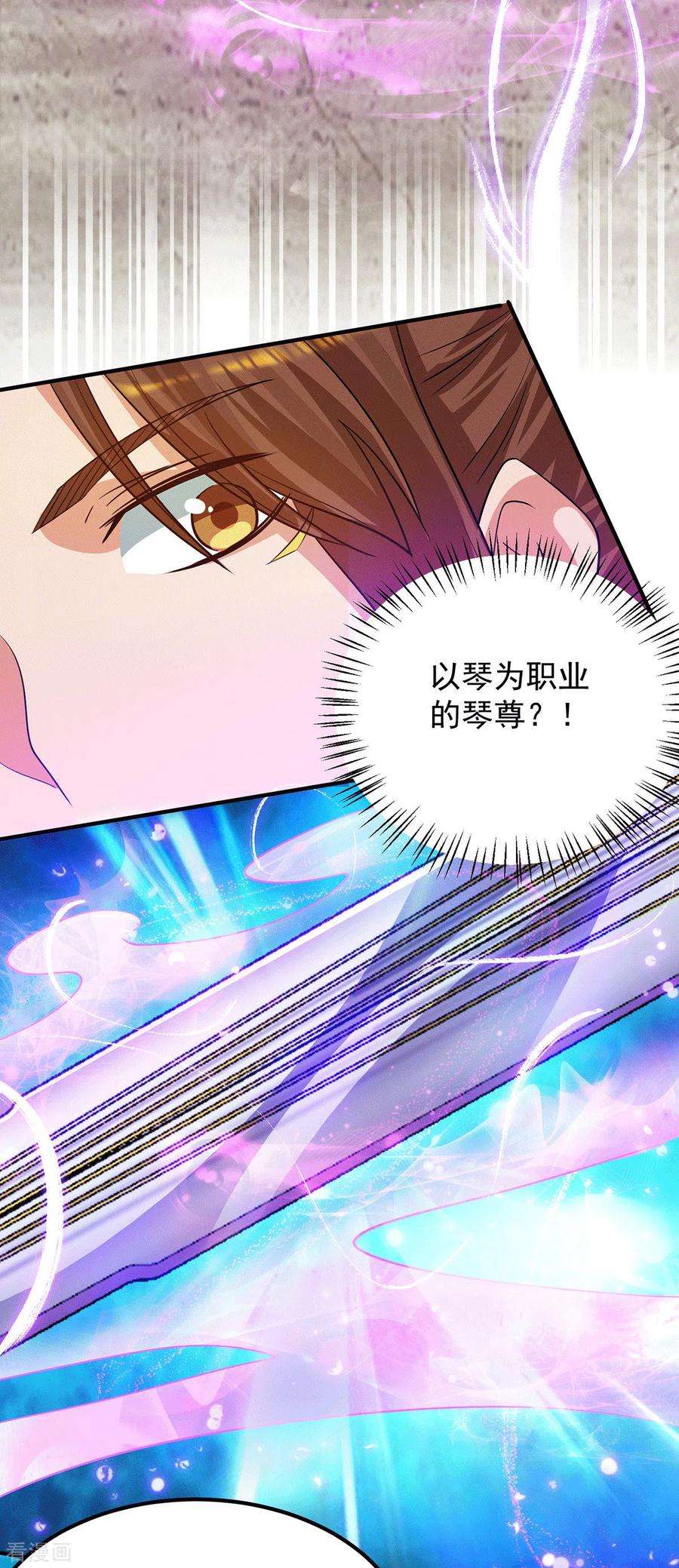 我有九个女徒弟93话 接着奏乐！