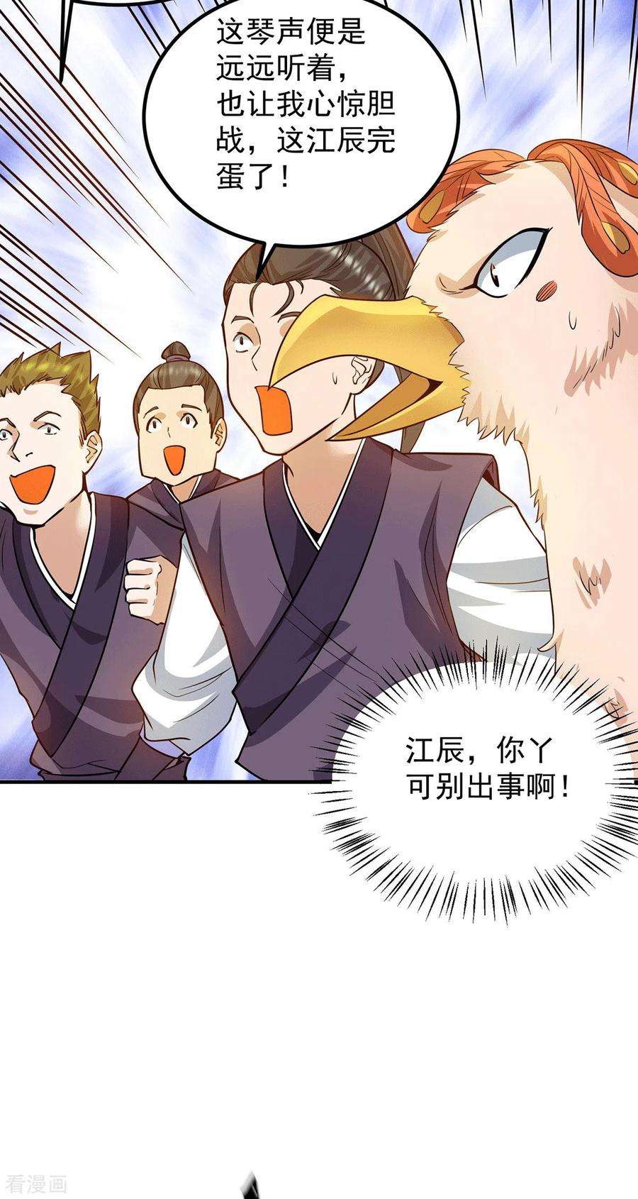 我有九个女徒弟93话 接着奏乐！