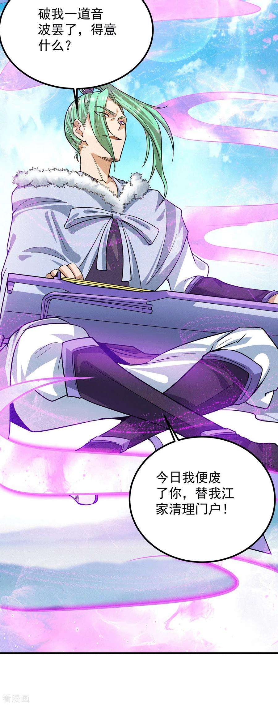 我有九个女徒弟93话 接着奏乐！