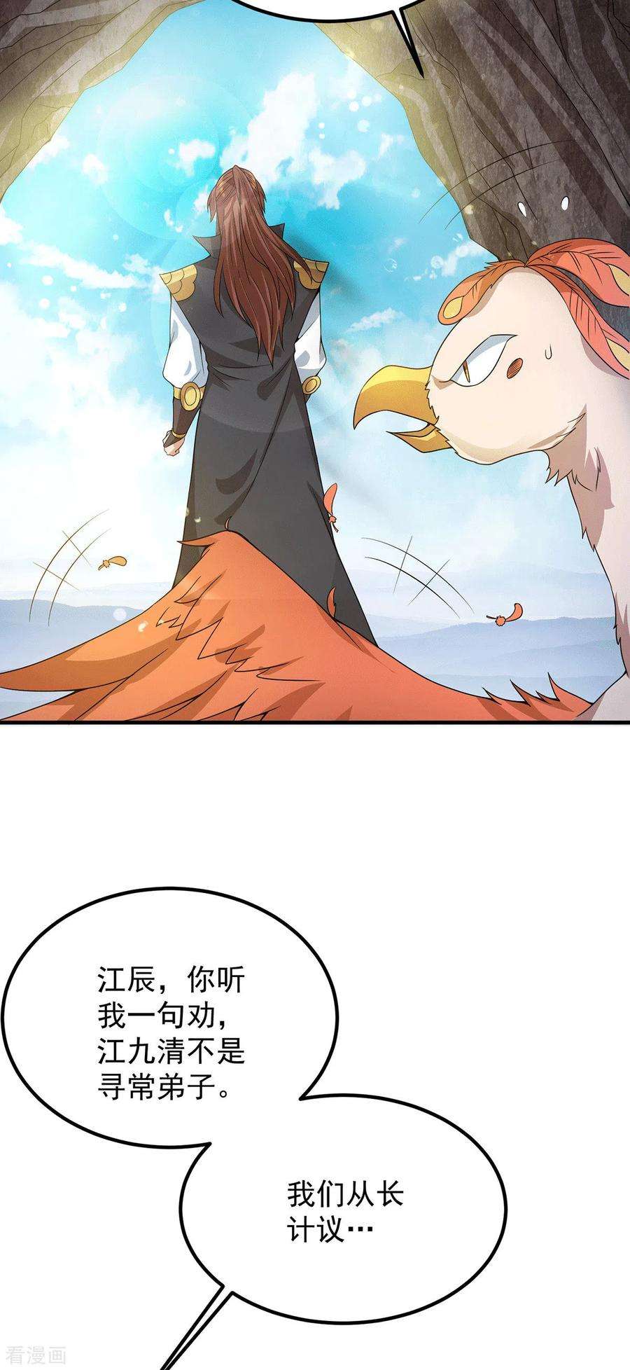 我有九个女徒弟93话 接着奏乐！