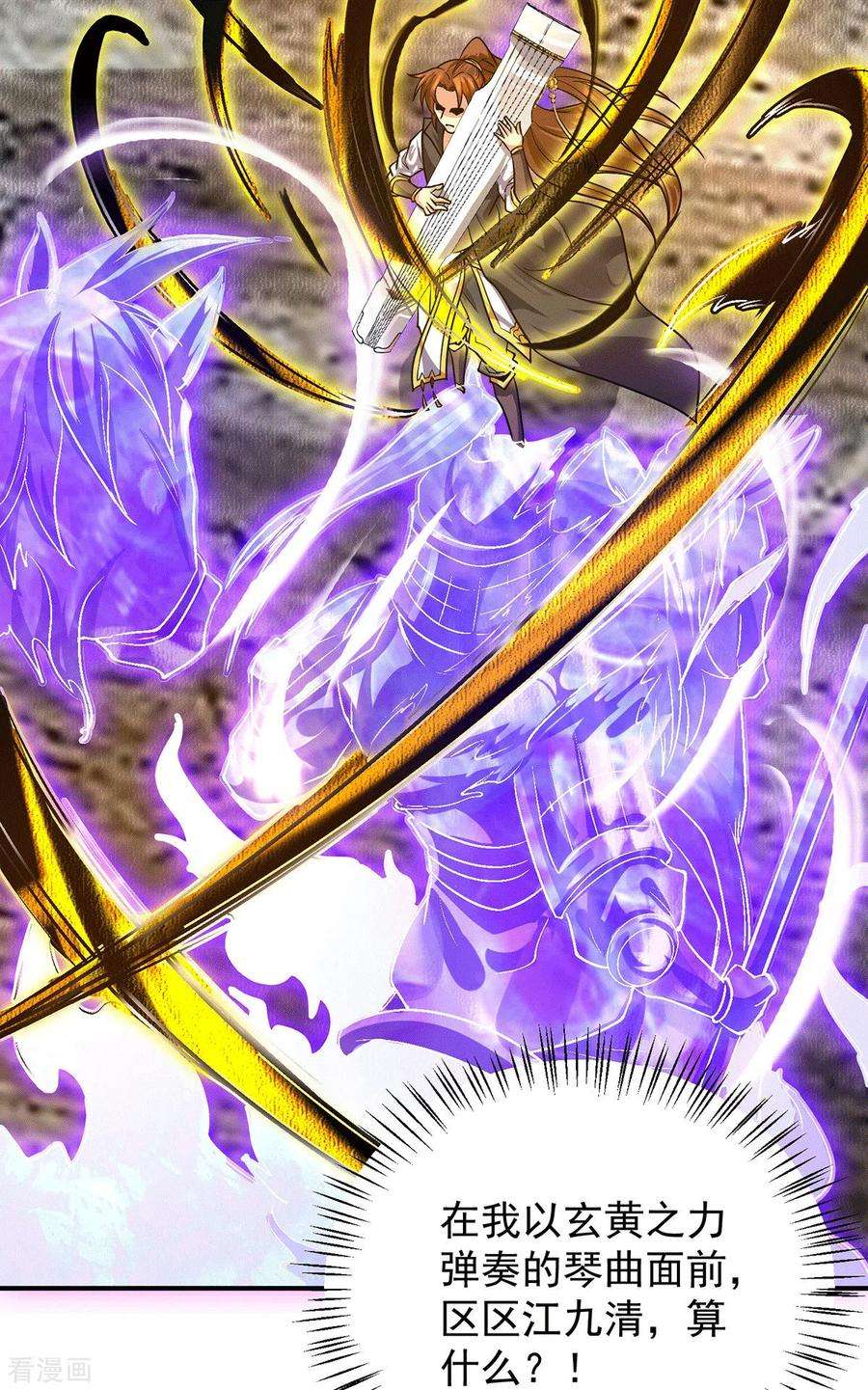 我有九个女徒弟93话 接着奏乐！