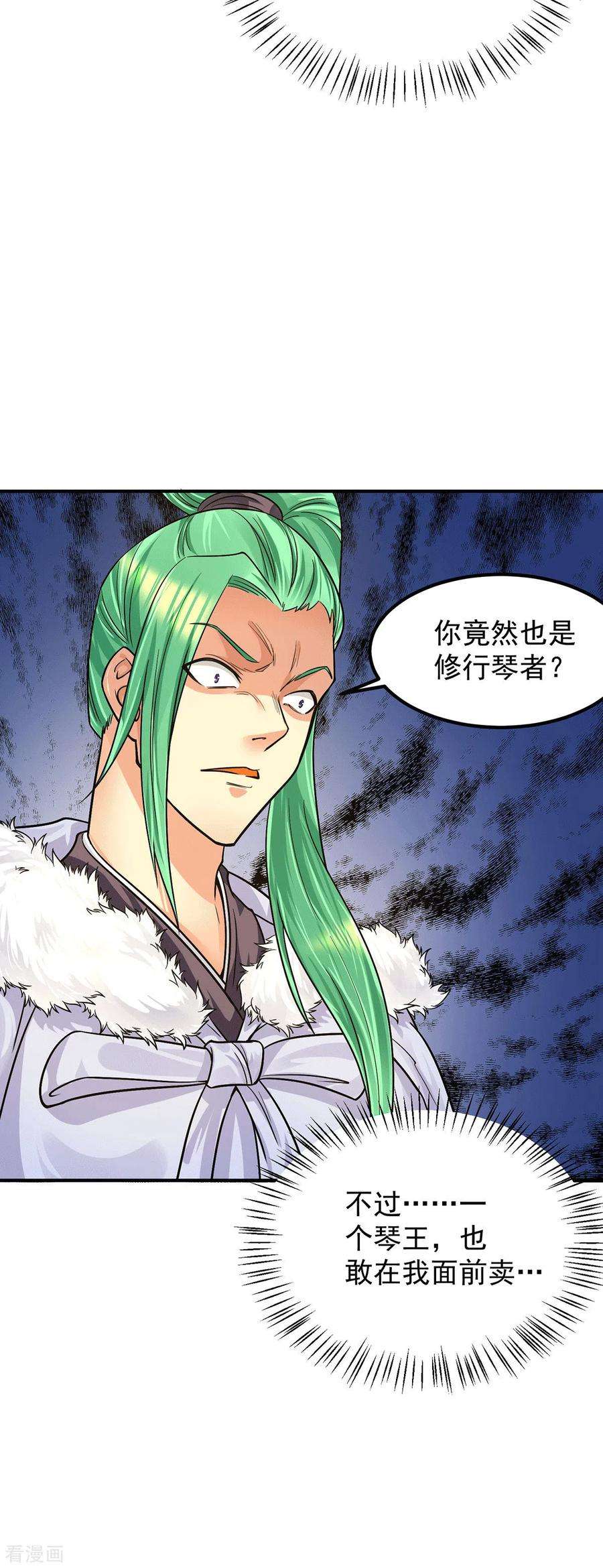 我有九个女徒弟93话 接着奏乐！