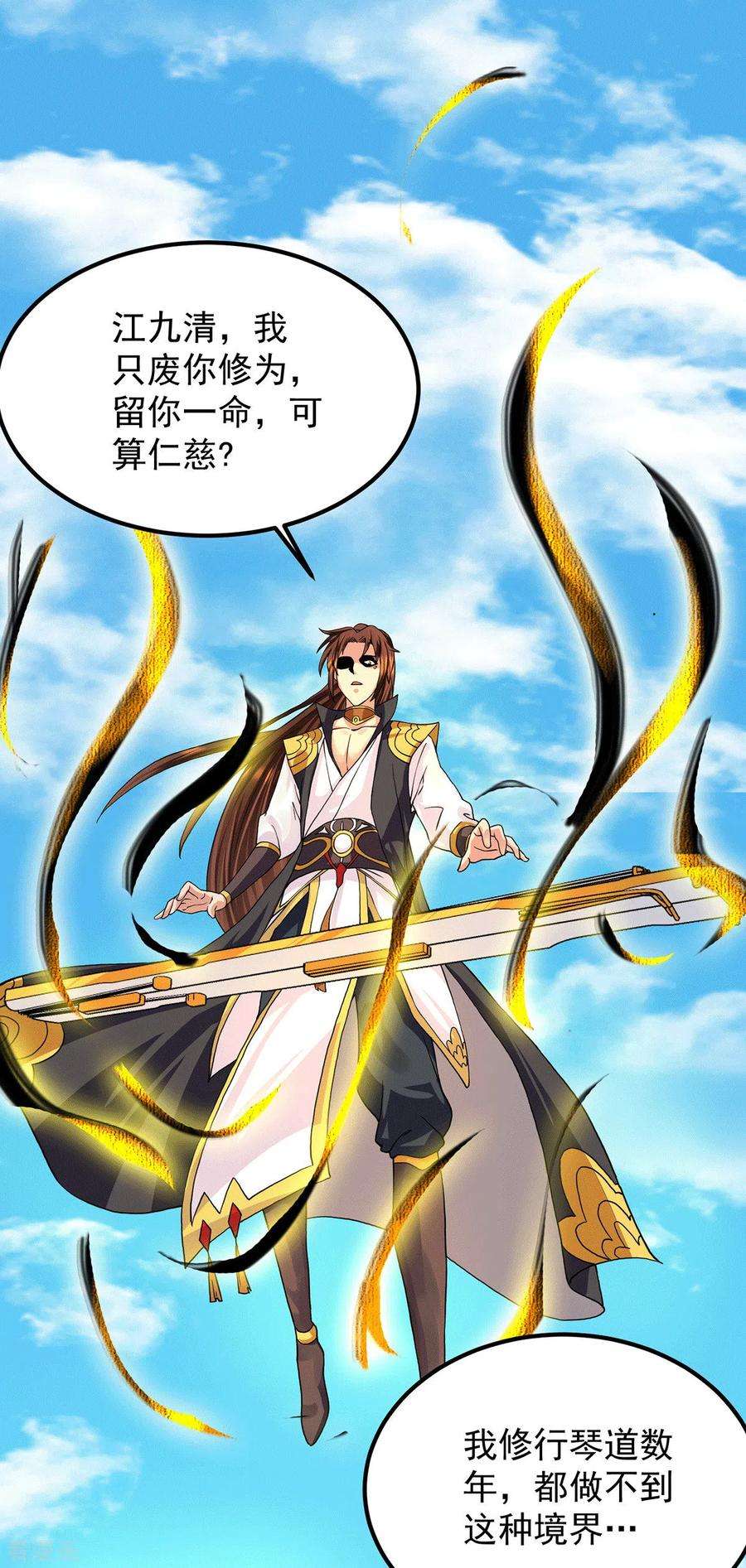 我有九个女徒弟93话 接着奏乐！