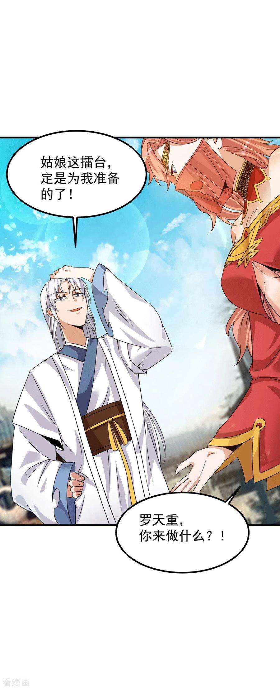 我有九个女徒弟95话 比武招亲