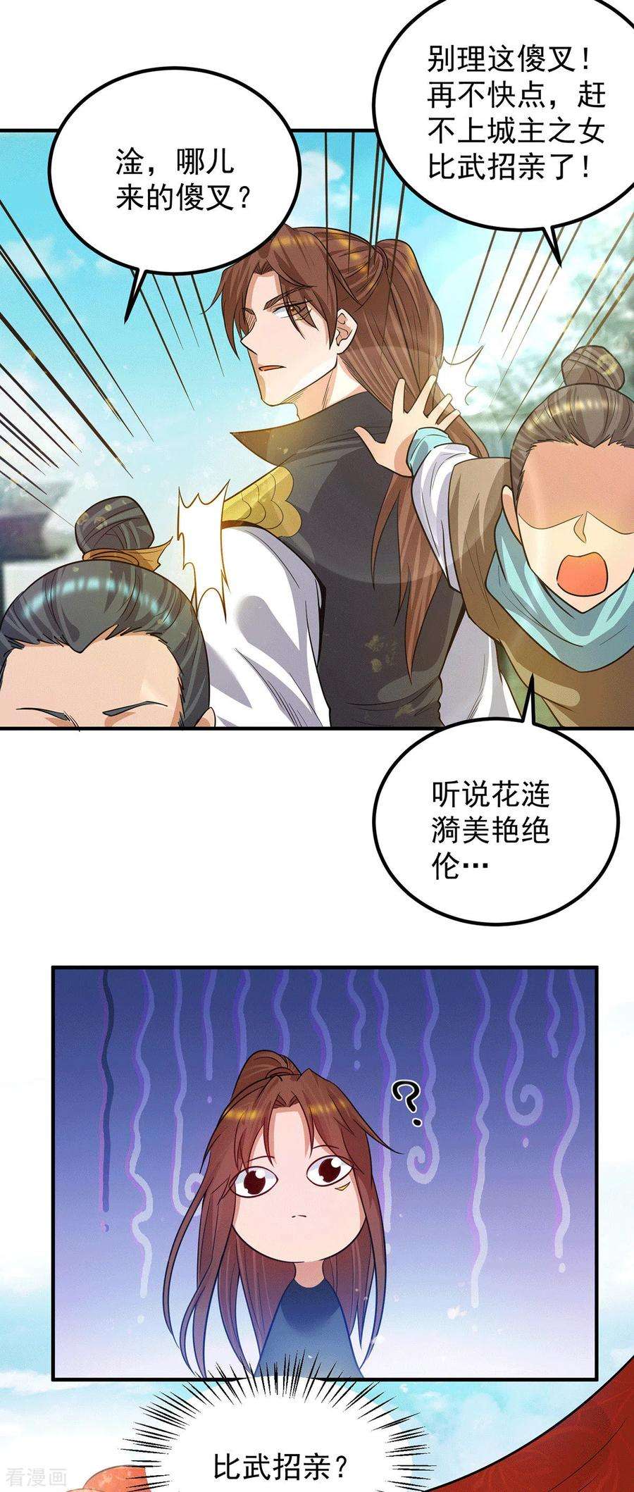 我有九个女徒弟95话 比武招亲