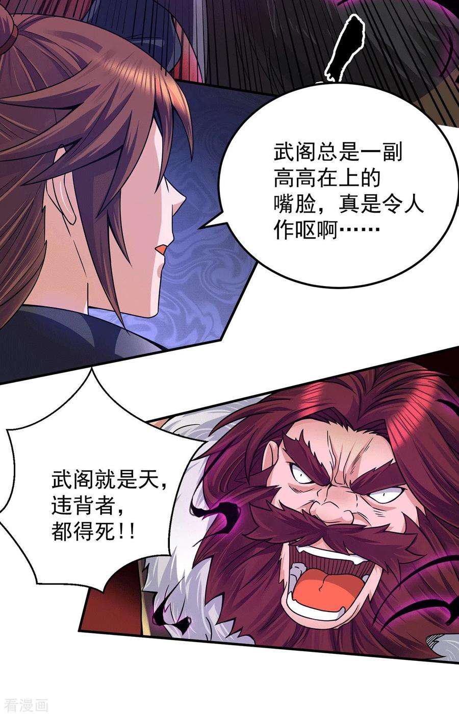 我有九个女徒弟96话 就这？