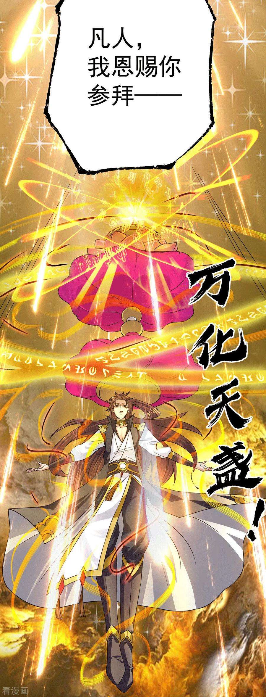 我有九个女徒弟96话 就这？