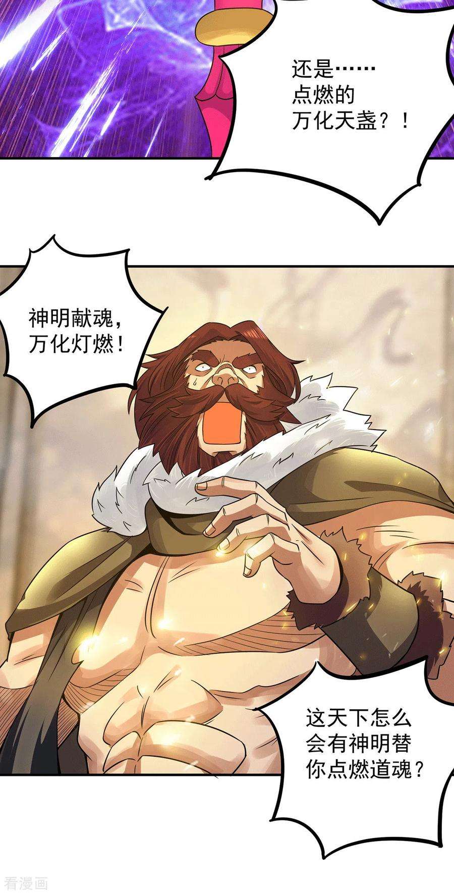 我有九个女徒弟96话 就这？