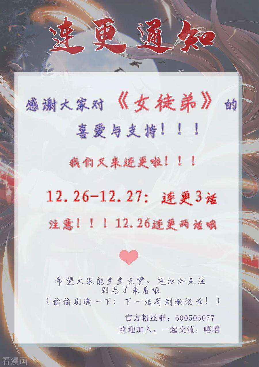 我有九个女徒弟96话 就这？