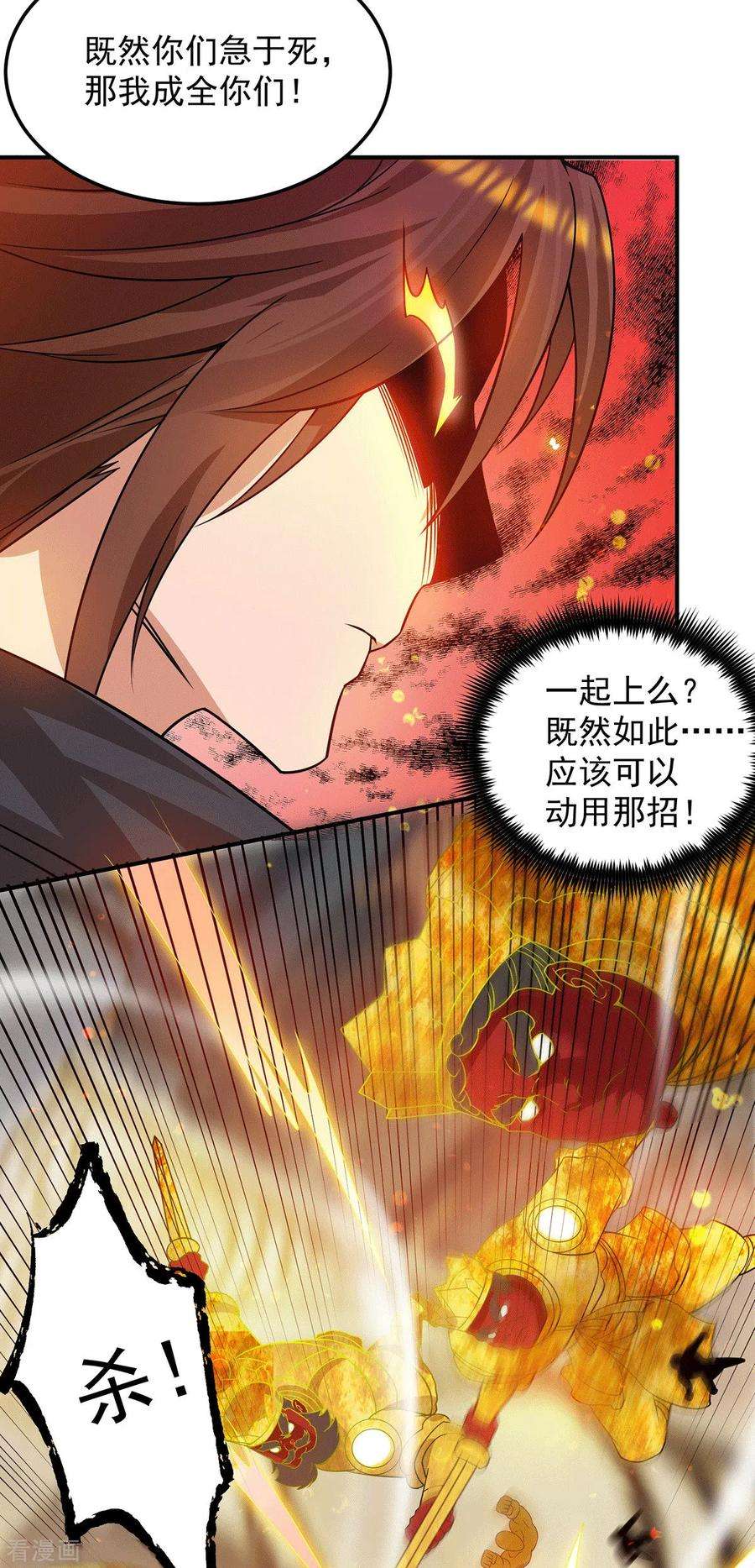 我有九个女徒弟96话 就这？