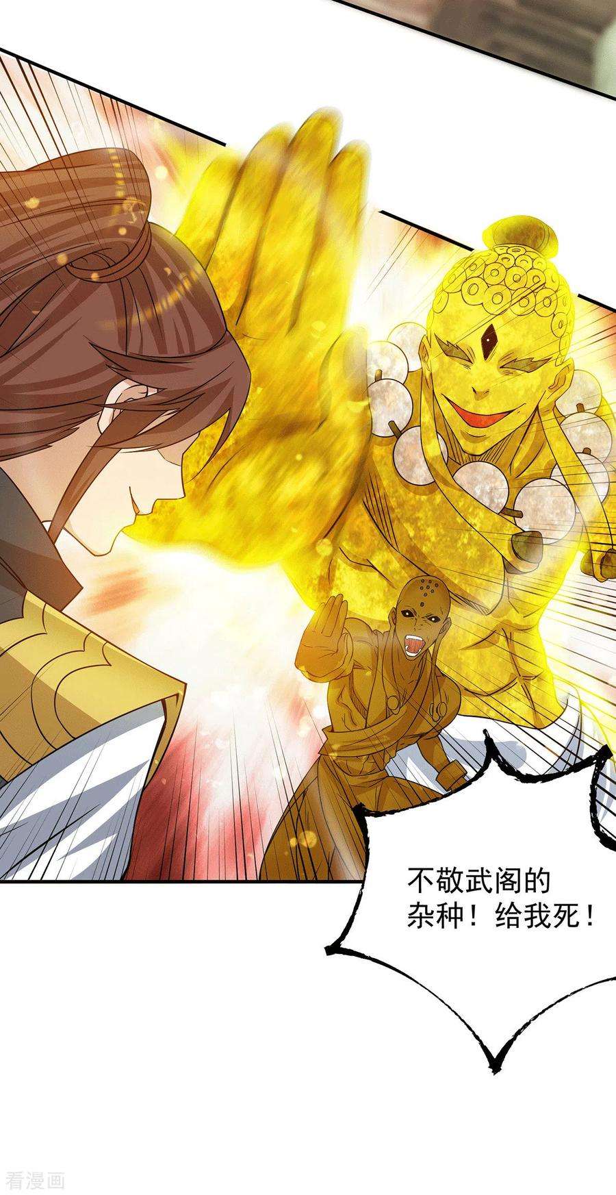 我有九个女徒弟96话 就这？