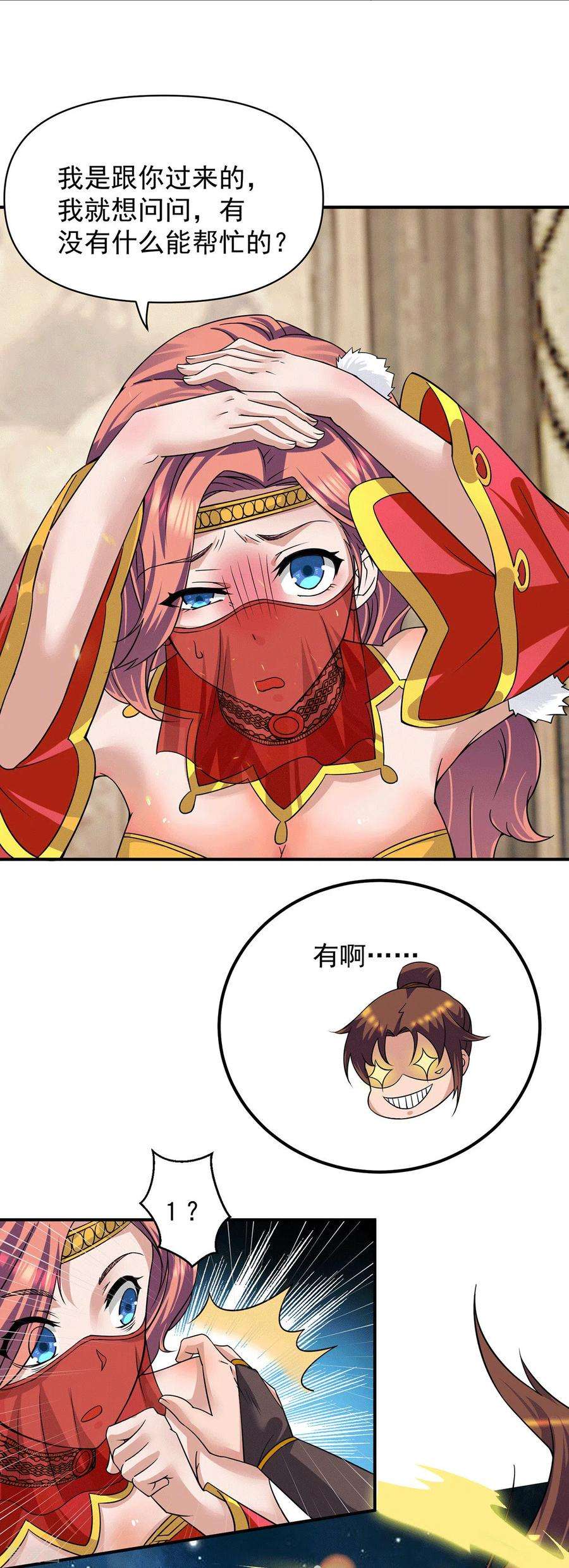 我有九个女徒弟97话 圆，圆房？！