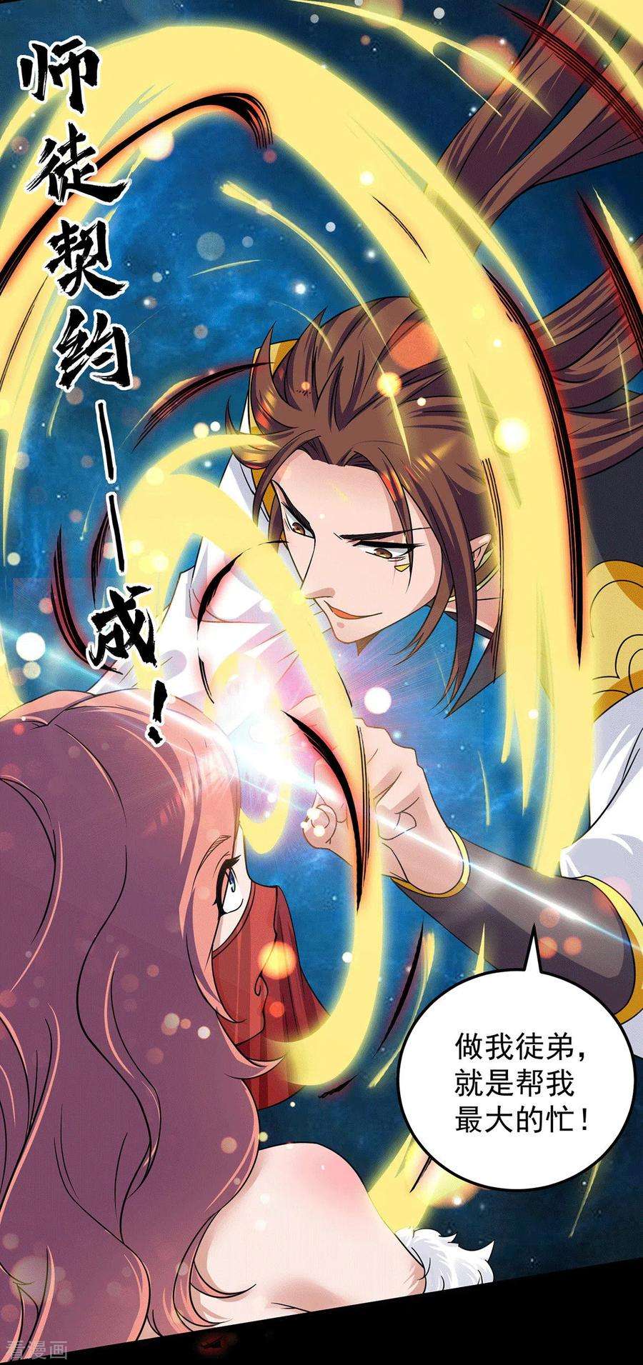 我有九个女徒弟97话 圆，圆房？！