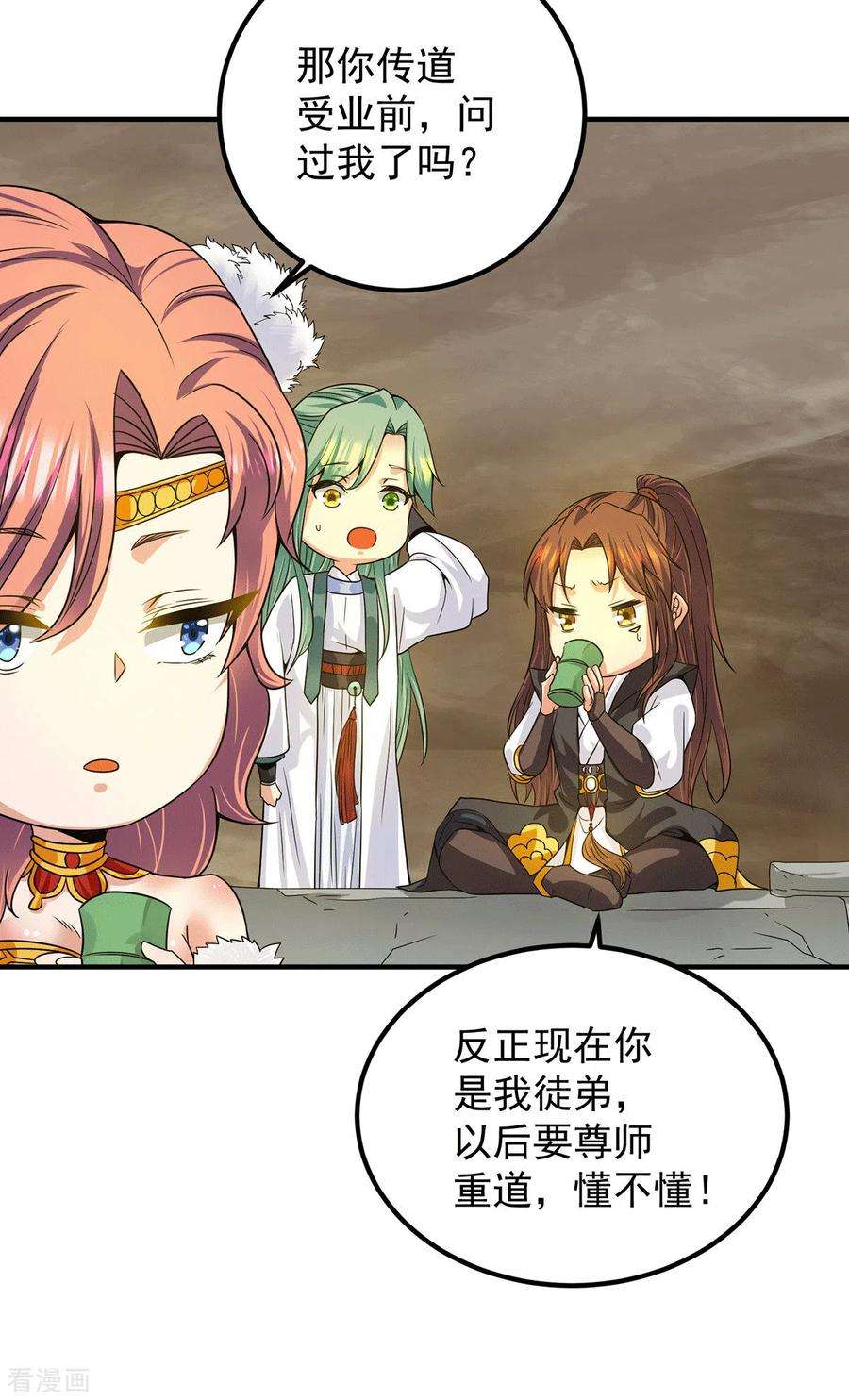 我有九个女徒弟97话 圆，圆房？！