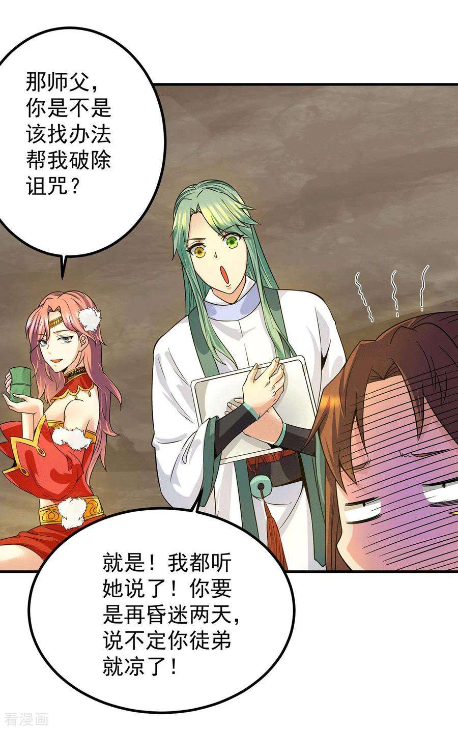 我有九个女徒弟97话 圆，圆房？！