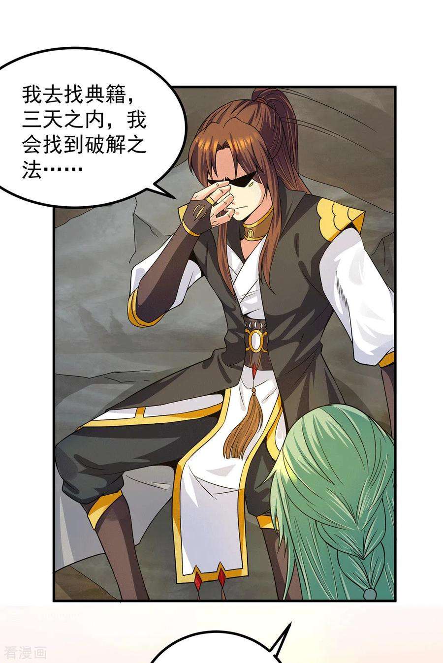 我有九个女徒弟97话 圆，圆房？！