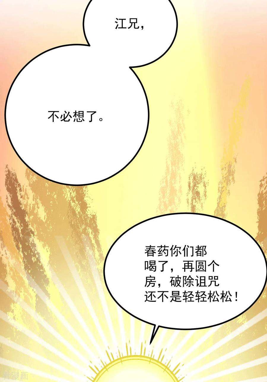 我有九个女徒弟97话 圆，圆房？！