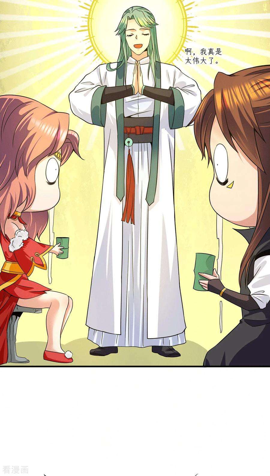 我有九个女徒弟97话 圆，圆房？！