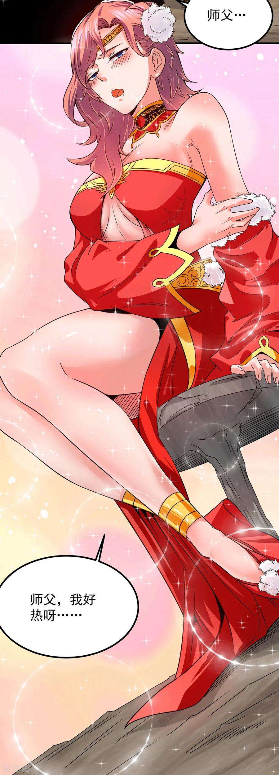 我有九个女徒弟97话 圆，圆房？！