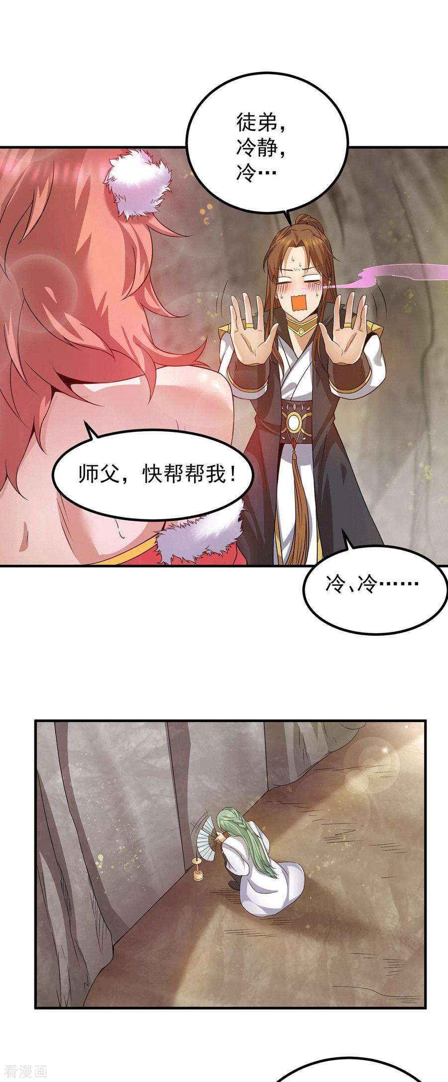 我有九个女徒弟97话 圆，圆房？！