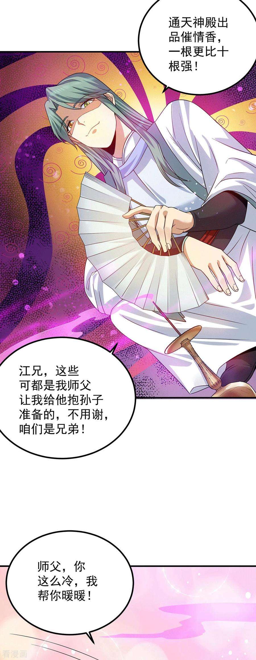 我有九个女徒弟97话 圆，圆房？！