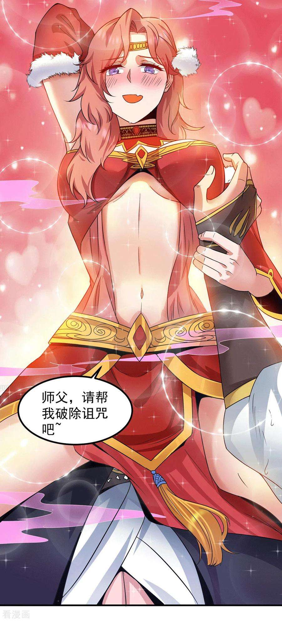 我有九个女徒弟97话 圆，圆房？！