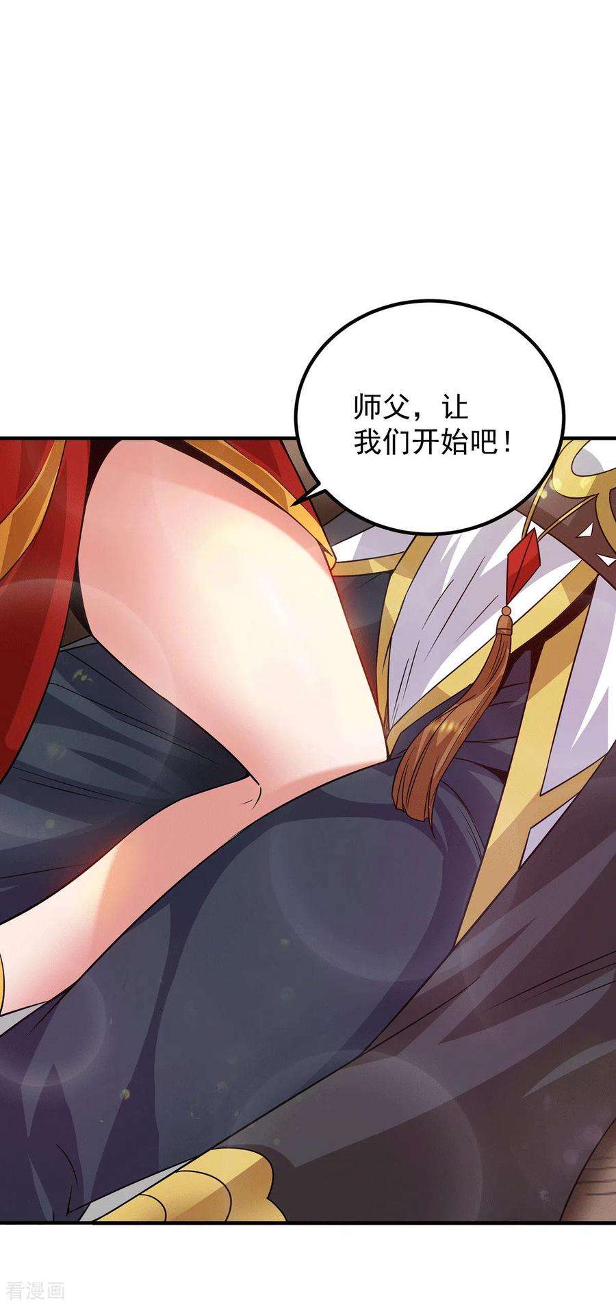 我有九个女徒弟97话 圆，圆房？！