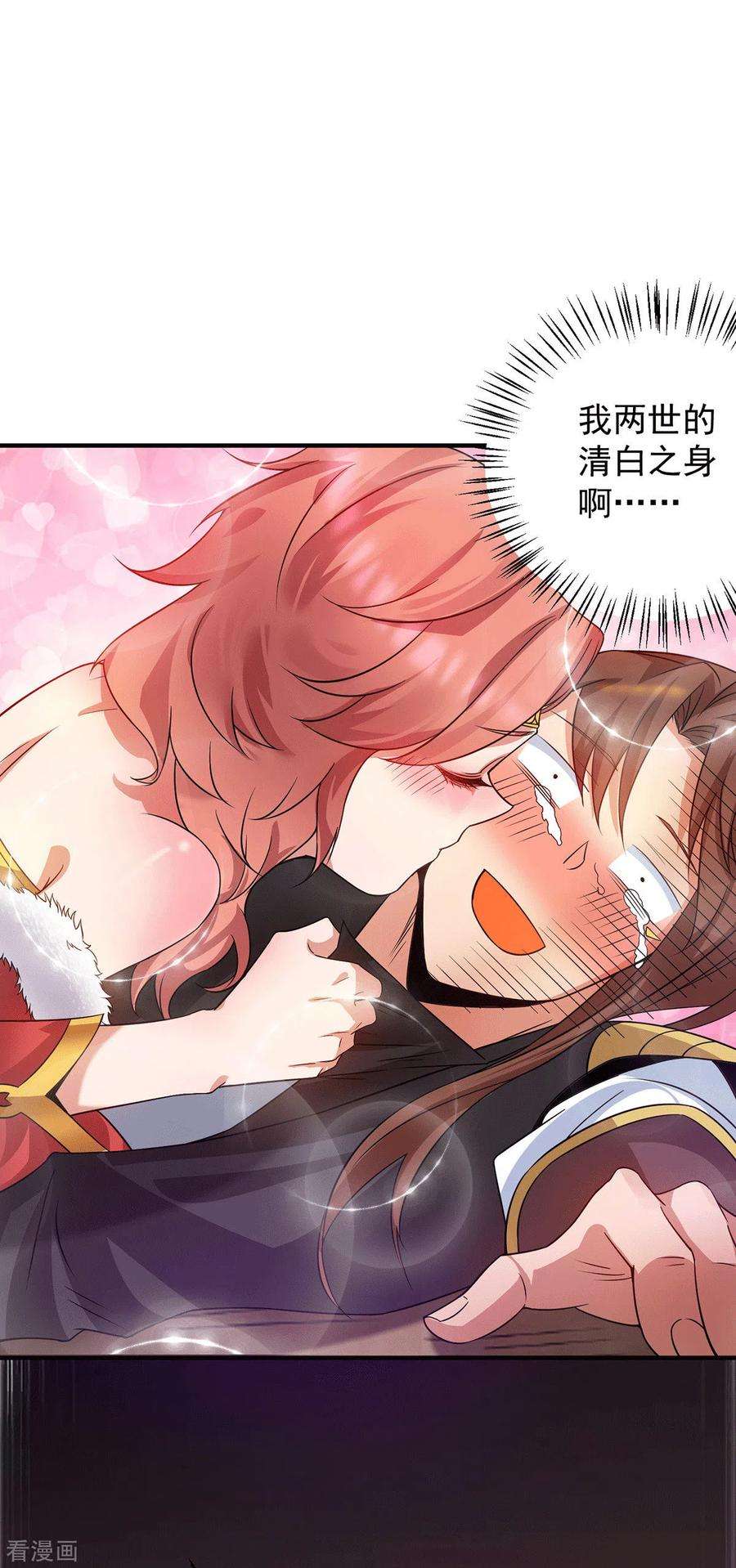 我有九个女徒弟97话 圆，圆房？！