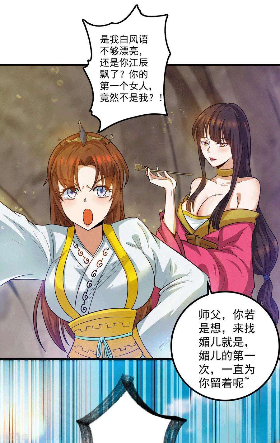 我有九个女徒弟97话 圆，圆房？！