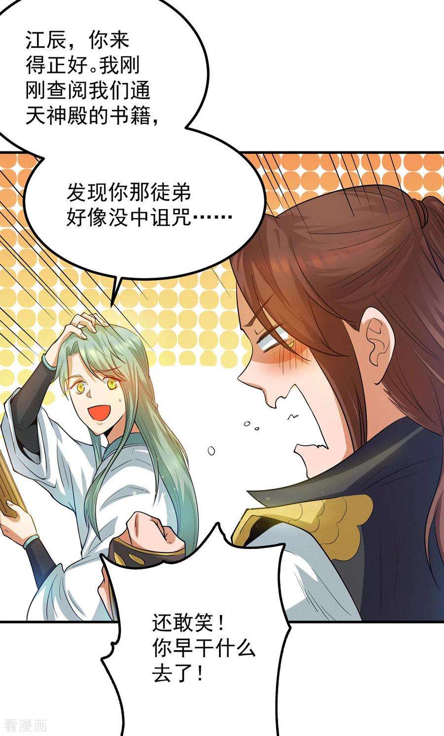 我有九个女徒弟97话 圆，圆房？！