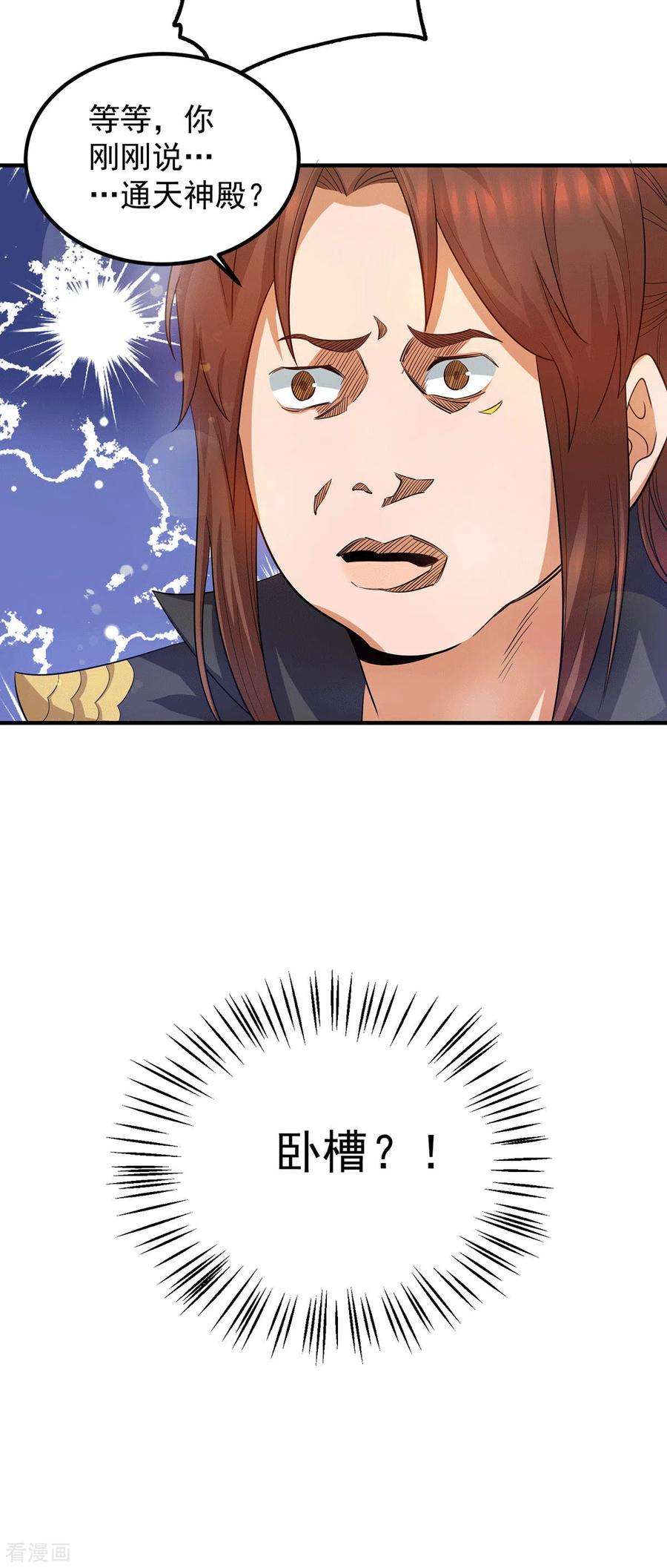 我有九个女徒弟97话 圆，圆房？！