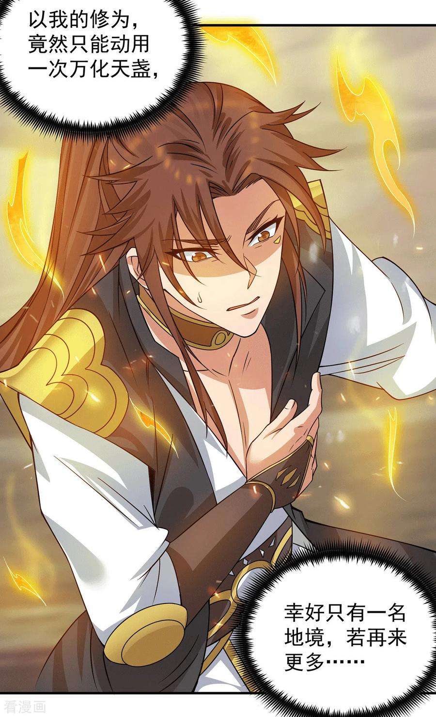 我有九个女徒弟97话 圆，圆房？！