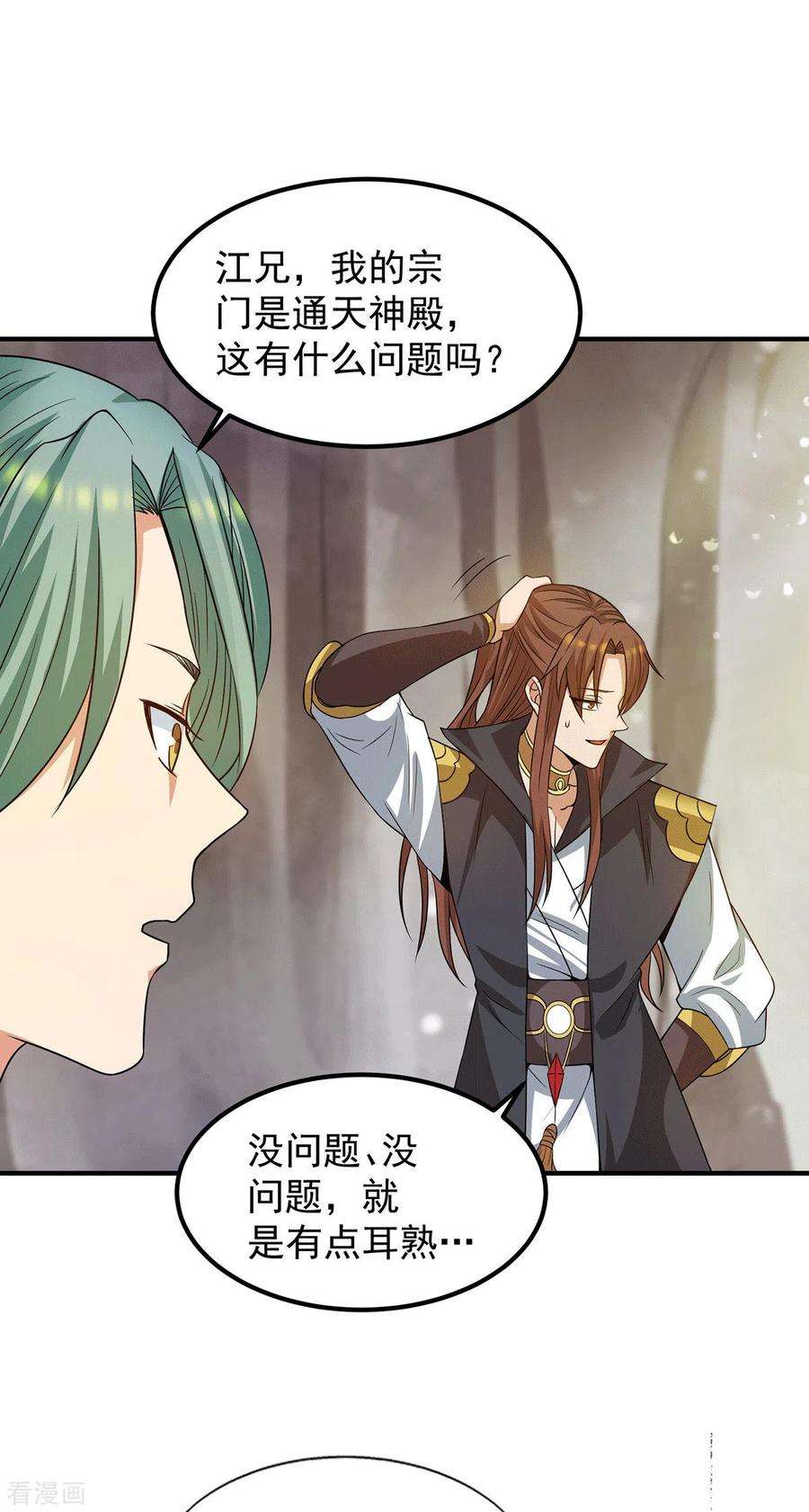 我有九个女徒弟98话 我这是在帮你